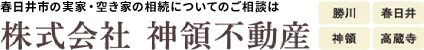 春日井市に実家や空き家がある方必見！相続不動産売却の教科書プレゼント